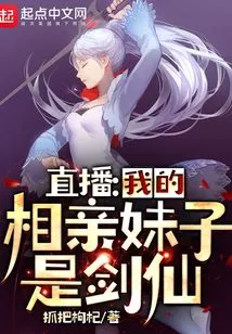 Live Broadcast: My Blind Date Girl is a Sword Fairy