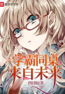 The Top Classmate Comes from the Future