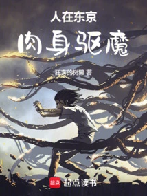 People Are in Tokyo, Physically Exorcising Demons