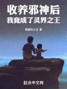 After Adopting the Evil God, I Became the King of the Spirit World