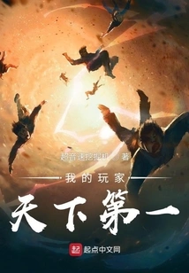 My Player is the Best in the World