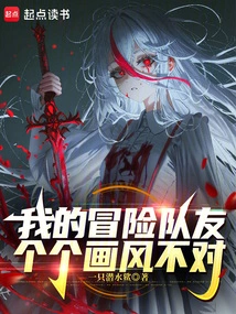 My Adventure Teammates All Have the Wrong Style