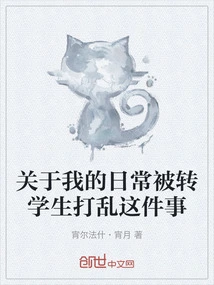 About My Daily Life Being Disrupted by a Transfer Student