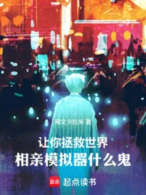 Let You Save the World, What the Hell is a Dating Simulator?