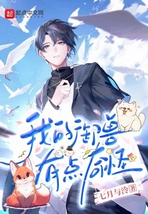 My Beast Control is a Bit Strange