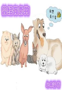 There Once Was a Dog