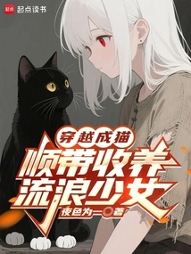 Travel Through Time and Become a Cat, and Adopt a Stray Girl by the Way
