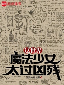 Magical Girls in This World Are Too Cruel