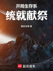 Sacrifice at the Start of the Survival System