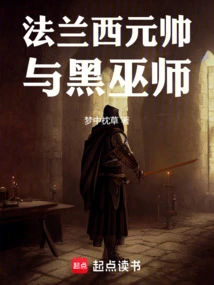 Marshal of France and the Dark Wizard