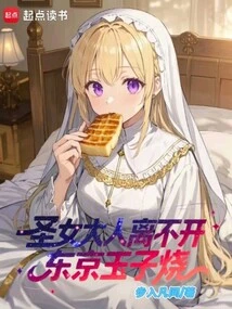 The Holy Lady Cannot Live Without Tokyo Tamagoyaki