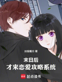 After the Apocalypse, Come to the Love Strategy System