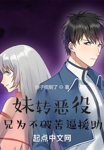 My Younger Sister Turns to Evil, and My Older Brother is Forced to Help Him in Order to Survive