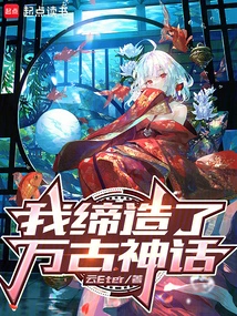 I Created an Eternal Myth