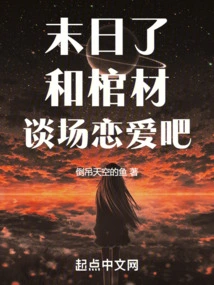 It's the End of the World, Let's Fall in Love with the Coffin