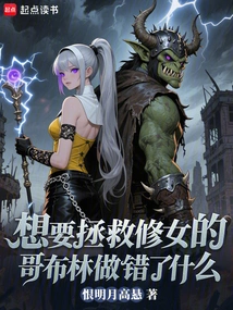 What Did the Goblin Do Wrong When He Wanted to Save the Nun?