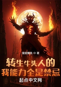 My Abilities as a Minotaur Reincarnated Are All Taboos