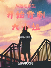 Start Backstabbing the Eldest Lady from Digging for Survival