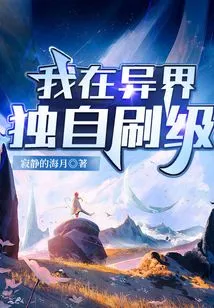 I Am Leveling up Alone in Another World