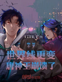 Douluo: the World Line Changed, and the Tang Shenwang Collapsed