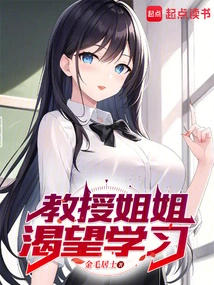 Professor Sister is Eager to Learn