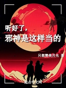 Listen Up, This is What the Evil God Does