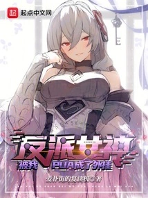 The Villain Goddess Was Brainwashed by Me into a Cheat