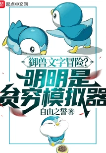 Beast-controlling Text Adventure? It's Obviously a Poverty Simulator