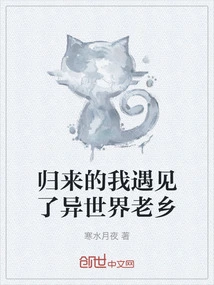 When I Returned, I Met Fellow Villagers from Another World