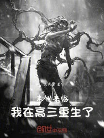 The End of the World is Coming, I Was Reborn in My Senior Year of High School