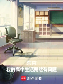 Tokyo: There is Indeed Something Wrong with My High School Life