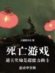 Game of Death: the Reward for Clearing the Level is Super Power Card Drawing