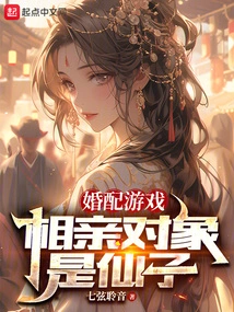 Marriage Game: All the Blind Dates Are Fairies