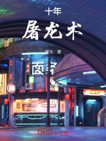 Ten Years of Dragon Slaying