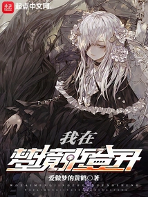 I Ascend in the Dream