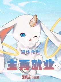 Retired Saviors Re-employed