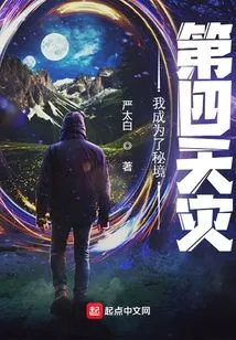 I Became the Fourth Natural Disaster in the Secret Realm