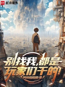 Don't Look for Me, It's All the Players!