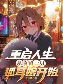 Restart Your Life, Starting from Taking in a Fox-eared Girl