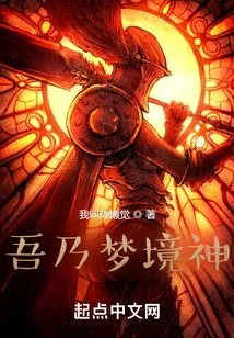 I Am the God of Dreams