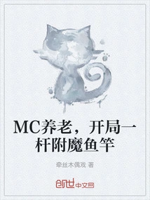 Mc Retires, Starts with an Enchanted Fishing Rod