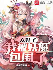 Great, I'm Surrounded by Demons