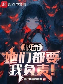 Help, They All Want Me to Be Responsible!