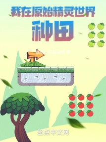 I Farm in the Original Elf World