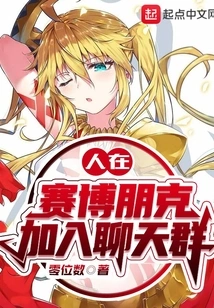 People in Cyberpunk, Join the Chat Group