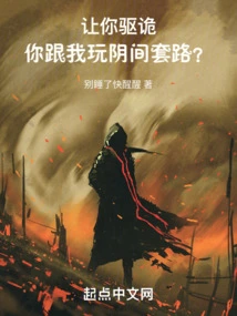 I'm Asking You to Drive Away Evil Spirits, and You're Going to Play Tricks on Me from the Underworld?