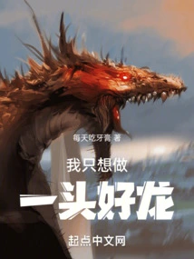 I Just Want to Be a Good Dragon