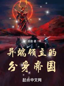 Heretic Lord's Doppelgänger Empire