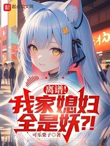 Outrageous! Are All My Daughters-in-law Monsters? !