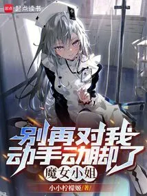 Don't Touch Me Again, Miss Witch